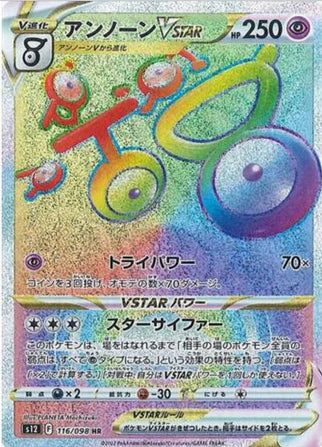 Carte Pokémon Japonaise S12 116/098 Zarbi VStar