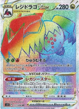 Carte Pokémon Japonaise S12 117/098 Regidrago VStar