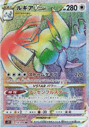 Carte Pokémon Japonaise S12 118/098 Lugia VStar