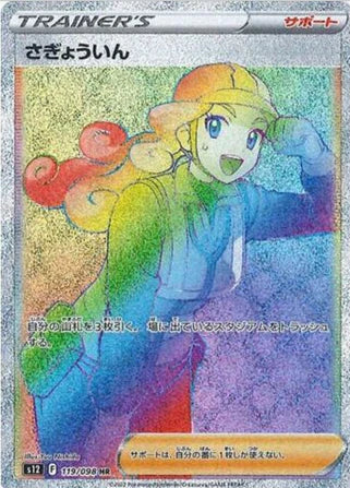 Carte Pokémon Japonaise S12 119/098 Employé