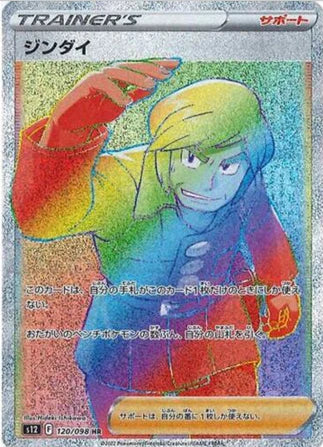 Carte Pokémon Japonaise S12 120/098 Bayar