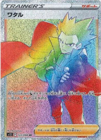 Carte Pokémon Japonaise S12 122/098 Lance