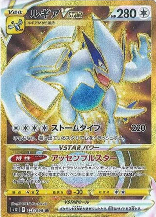 Carte Pokémon Japonaise S12 123/098 Lugia VStar