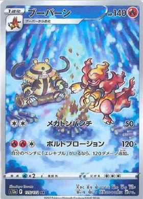 Carte Pokémon Japonaise S12a 175/172 Maganon AR