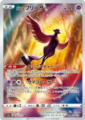 Carte Pokémon Japonaise S12a 182/172 Artikodin de Galar AR