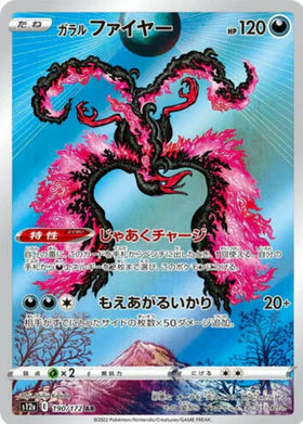 Carte Pokémon Japonaise S12a 190/172 Sulfura de Galar AR