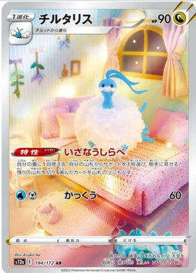 Carte Pokémon Japonaise S12a 194/172 Altaria AR
