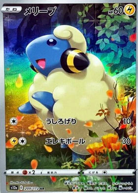 Carte Pokémon Japonaise S12a 209/172 Wattouat AR