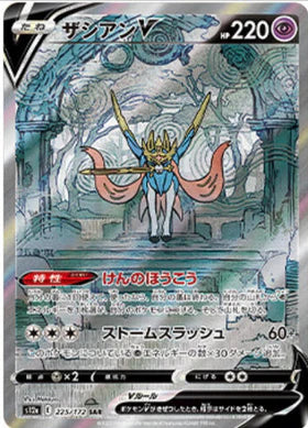 Carte Pokémon Japonaise S12a 225/172 Zacian V SAR