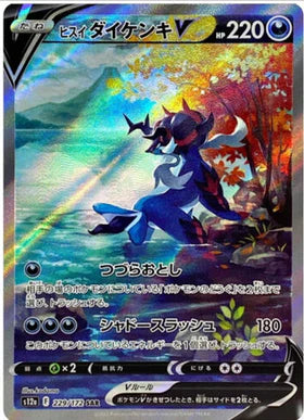 Carte Pokémon Japonaise S12a 229/172 Clamiral V de Hisui SAR