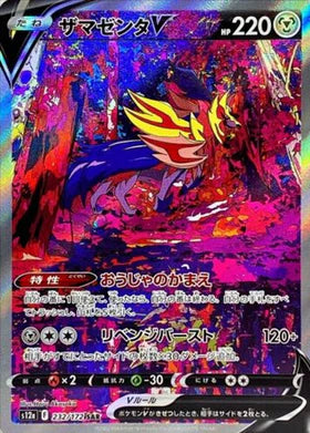 Carte Pokémon Japonaise S12a 232/172 Zamazenta V SAR