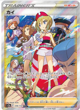 Carte Pokémon Japonaise S12a 236/172 Nacchara SAR