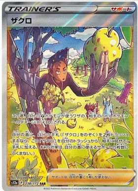 Carte Pokémon Japonaise S12a 238/172 Lino SAR