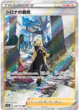 Carte Pokémon Japonaise S12a 239/172 Aspiration de Cynthia SAR