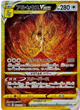 Carte Pokémon Japonaise S12a 262/172 Arceus VStar GOLD