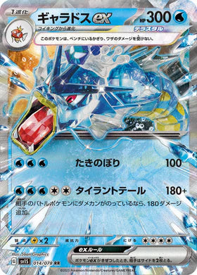 Carte Pokémon Japonaise SV1S 014/078 RR Léviator Ex