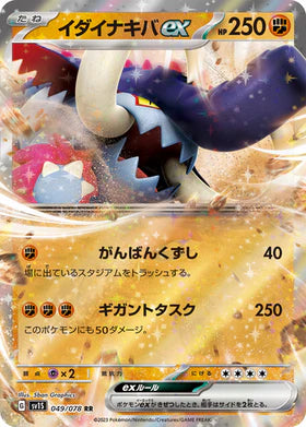 Carte Pokémon Japonaise SV1S 049/078 RR Fort-Ivoire Ex