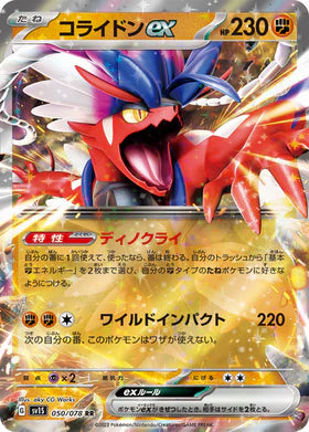 Carte Pokémon Japonaise SV1S 050/078 RR Koraidon Ex