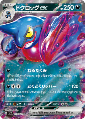 Carte Pokémon Japonaise SV1S 055/078 RR Coatox Ex