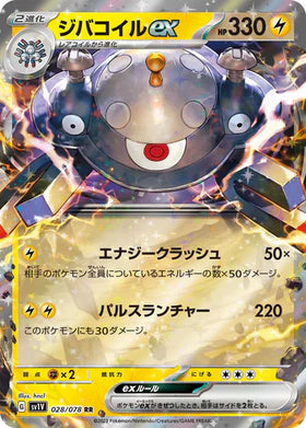 Carte Pokémon Japonaise SV1V 028/078 RR Magnézone Ex