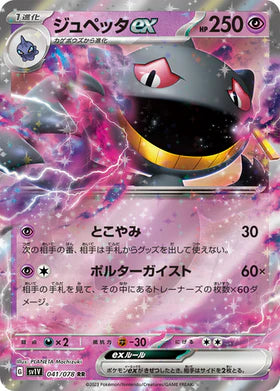 Carte Pokémon Japonaise SV1V 041/078 RR Branette Ex