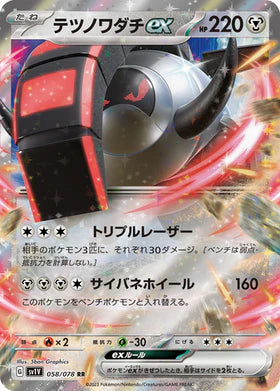 Carte Pokémon Japonaise SV1V 058/078 RR Roue-de-Fer Ex