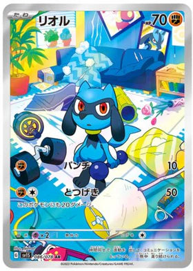 Carte Pokémon Japonaise SV1S 086/078 Riolu AR