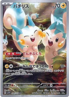 Carte Pokémon Japonaise SV1V 084/078 Pachirisu AR