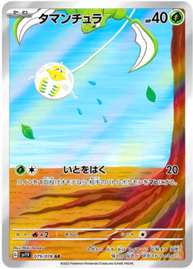 Carte Pokémon Japonaise SV1V 079/078 Tissenboule AR