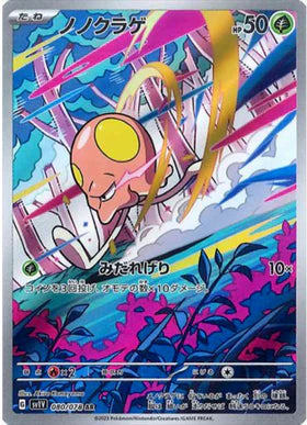 Carte Pokémon Japonaise SV1V 080/078 Terracool AR