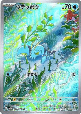 Carte Pokémon Japonaise SV1V 083/078 Flingouste AR
