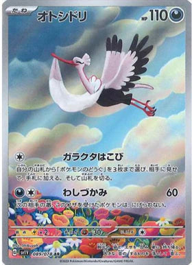 Carte Pokémon Japonaise SV1V 089/078 Lestombaile AR