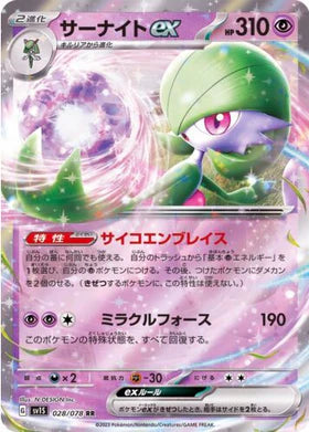 Carte Pokémon Japonaise SV1S 028/078 RR Gardevoir Ex