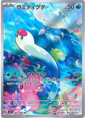 Carte Pokémon Japonaise SV1S 081/078 Taupikeau AR