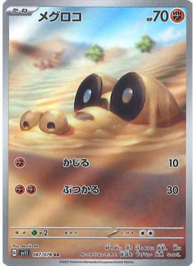Carte Pokémon Japonaise SV1S 087/078 Mascaïman AR