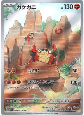 Carte Pokémon Japonaise SV1S 088/078 Craparoi AR