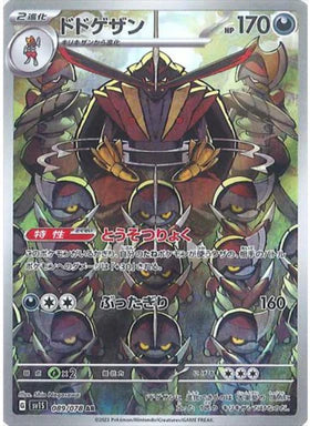 Carte Pokémon Japonaise SV1S 089/078 Scalpereur AR