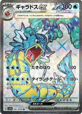 Carte Pokémon Japonaise SV1S 091/078 SR Léviator Ex