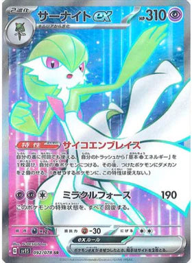 Carte Pokémon Japonaise SV1S 092/078 SR Gardevoir Ex