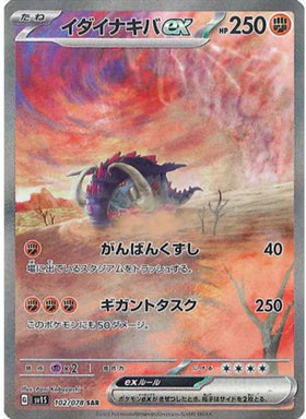 Carte Pokémon Japonaise SV1S 102/078 SAR Fort-Ivoire Ex