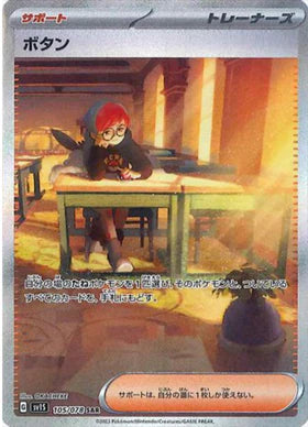 Carte Pokémon Japonaise SV1S 105/078 SAR Pania