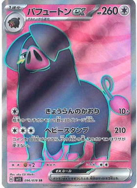 Carte Pokémon Japonaise SV1S 096/078 SR Fragroin Ex