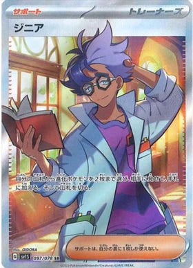 Carte Pokémon Japonaise SV1S 097/078 SR Jacq