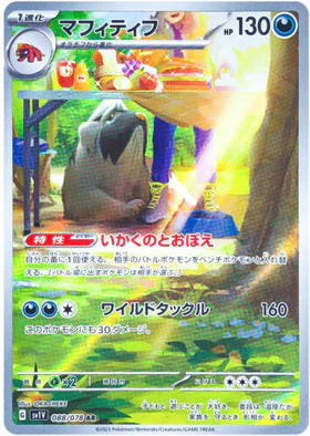 Carte Pokémon Japonaise SV1V 088/078 Dogrino AR