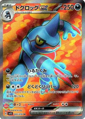 Carte Pokémon Japonaise SV1S 095/078 SR Coatox Ex
