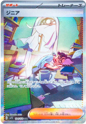 Carte Pokémon Japonaise SV1S 104/078 SAR Jacq