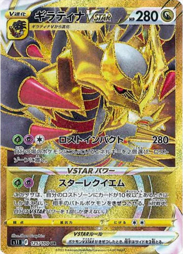 Carte Pokémon Japonaise S11 125/100 Giratina VStar
