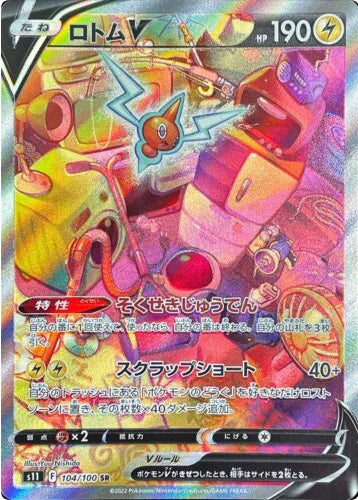 Carte Pokémon Japonaise S11 104/100 Motisma V
