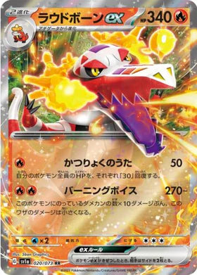 Carte Pokémon Japonaise SV1a 020/073 RR Flâmigator EX