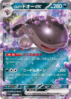 Carte Pokémon Japonaise SV1a 054/073 RR Terraiste EX de Paldea
